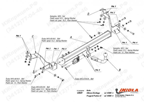 Фаркоп IMIOLA C/029, TOYOTA PROACE CITY (STANDARD) L1
